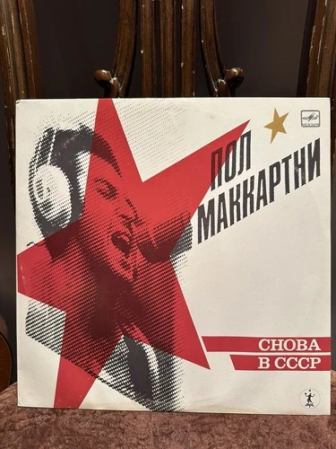 PAUL MCCARTNEY Beatles CHOBA B CCCP Back in the USSR ORIGINAL 1988 LP new