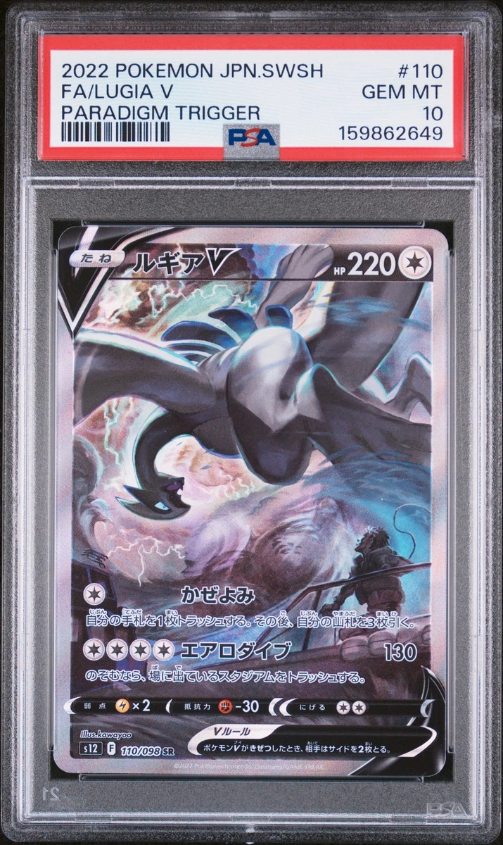 Lugia V 110/098 S12: Paradigm Trigger for sale | eBay