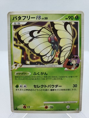 Butterfree Fb 4 100 1st Edition Pt3 Platinum Japanese Pokemon Card Us Seller Ebay