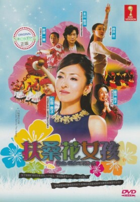 Hula Girls (2006) Japanese Movie English Sub _ DVD All Region _