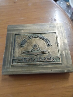 Einzigartige U.S.S Enterprise Star Trek Messing Merchandise Druckvorlage 3''