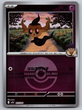 Hop's Phantump #77 Prices | Pokemon Japanese Mega Dream ex