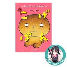 Burnt bread Today too in the corner of the bakery Japanese Book USED