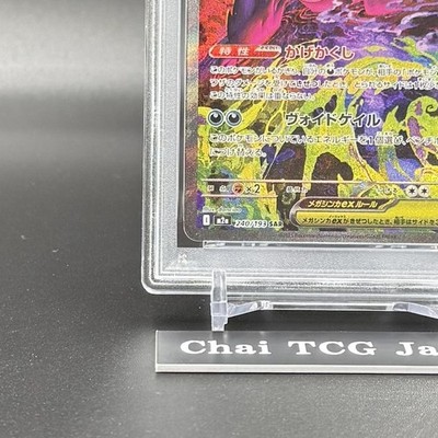 PSA 9 MEGA Gengar ex SAR 240/193 MEGA Dream ex M2a Pokemon Card