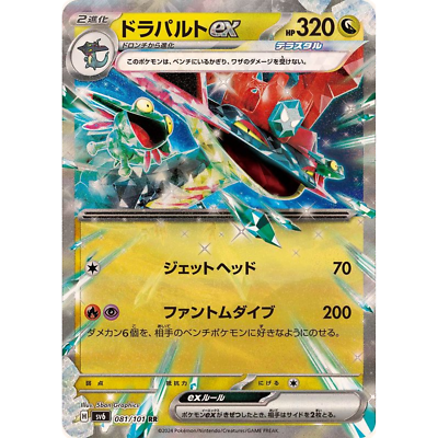 Dragapult ex RR 081/101 sv6 Japanese Pokemon Card Mask of Change