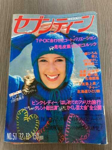 Seventeen Weekly JPN fashion magazine for girls December 13 1977 from JPN - Picture 1 of 4