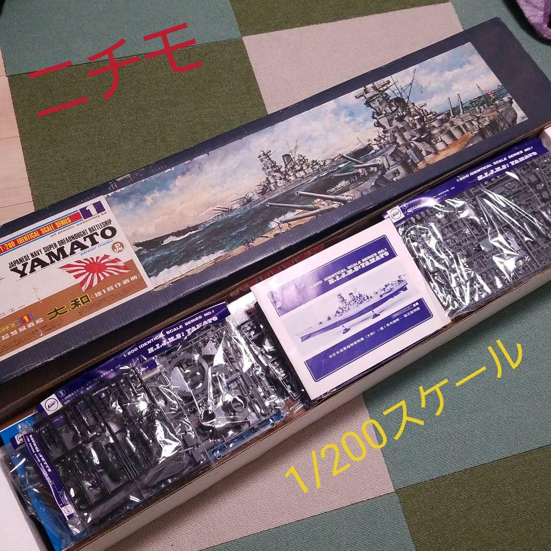 NICHIMO 1/200 Complete Scale Model Battleship Yamato Plastic
