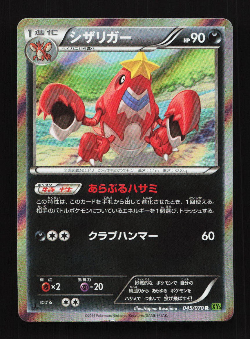 Crawdaunt 045/070 1st ED XY5 Tidal Storm Japanese Pokemon Card TCG