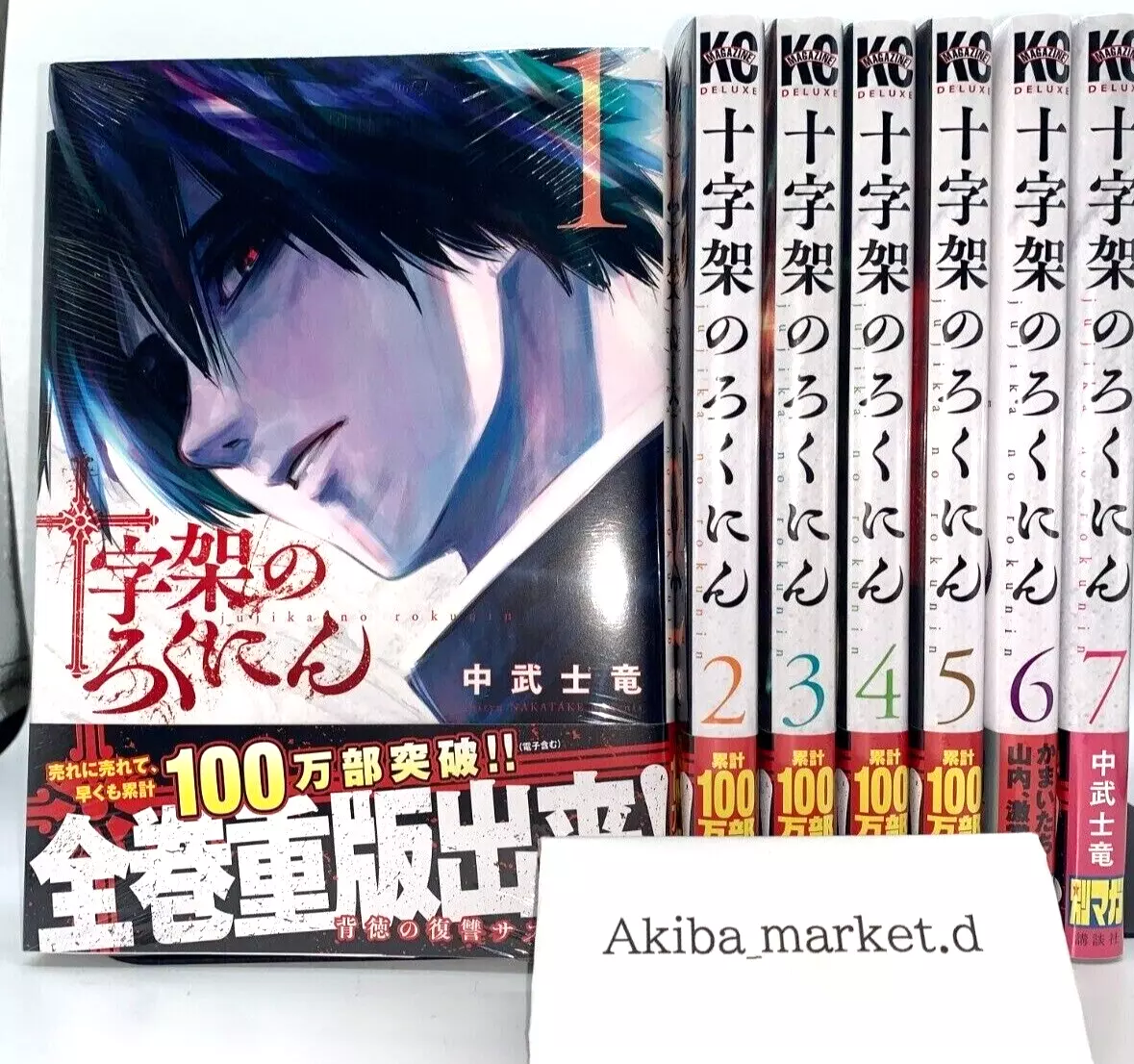 Juujika No Rokunin Vol 1 Juujika no Rokunin Vol.1-11 Latest Full Set Comics Japanese Ver Manga | eBay