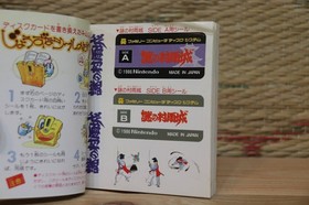 NAZO NO MURASAME JOU w/box manual full seal Japan Nintendo Famicom Disk FCD VG!