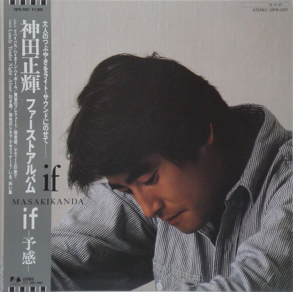 Masaki Kanda - If / VG+ / LP, Album | eBay