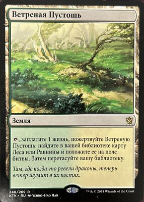 Windswept Heath Russian Khans of Tarkir MTG Magic