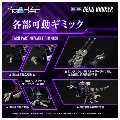 Realize Model ZOIDS RMZ-002 EZ-026 Geno Saurer 1/100 Plastic model