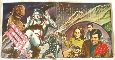 BräinTicket Psychedelic レコード 1972年 Silver Kamen Kaiju Daikessen Japan Vintage 1972 ELM B-33