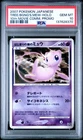 Tree Of Beginning's Mew Holo 10th Movie Promo Pokemon Japanese PSA 10