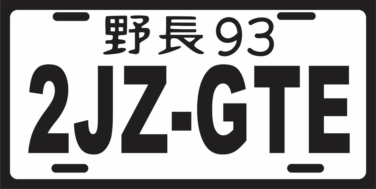 TOYOTA SUPRA 2JZGTE JAPANESE LICENSE PLATE TAG JDM | eBay