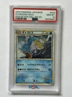 2009 Pokemon Japanese L1 Soulsilver Gyarados Holo Rare 1st Ed #023 PSA 10