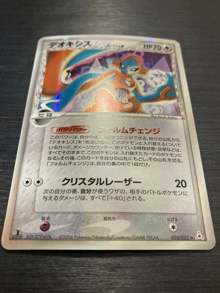 Deoxys Delta Pokemon Card Japanese No.035/052 Rare Nintendo From