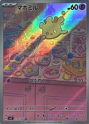 Milcery AR 110/102 HOLO/Japanese Pokemon Stellar Miracle TCG Milcery AR 110/102 HOLO/Japanese Pokemon Stellar Miracle TCG