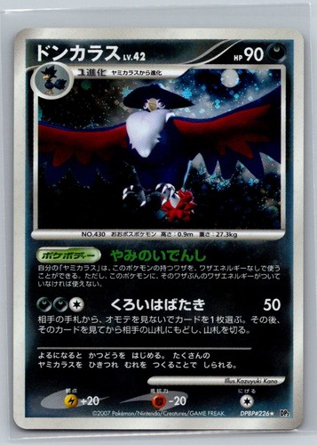 Honchkrow DPBP#226 NM Secret of the Lakes Pokemon Japanese Unlimited Holo