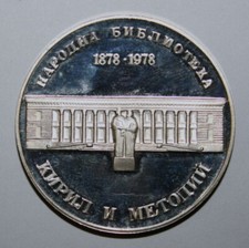 S8 - Bulgaria 5 Leva 1978 PROOF Silver Coin - 100th Anniversary National Library