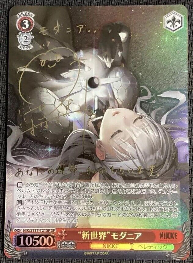 WS NIKKE “新世界”モダニア SP サイン(ヴァイス NIKKE モダニア WS NIKKE “新世界”モダニア SP サイン(ヴァイス NIKKE モダニア