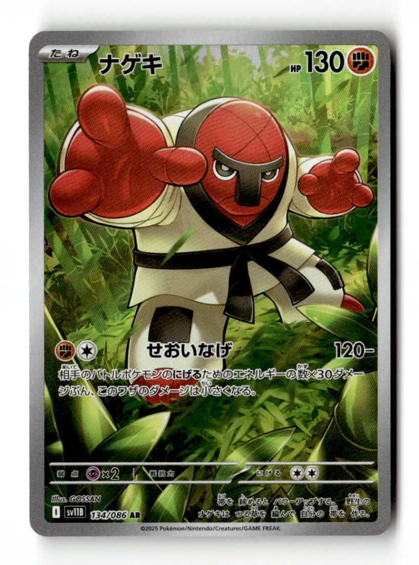 Throh Art Rare SV11B: Black Bolt 134/086 NM Japanese Pokémon TCG