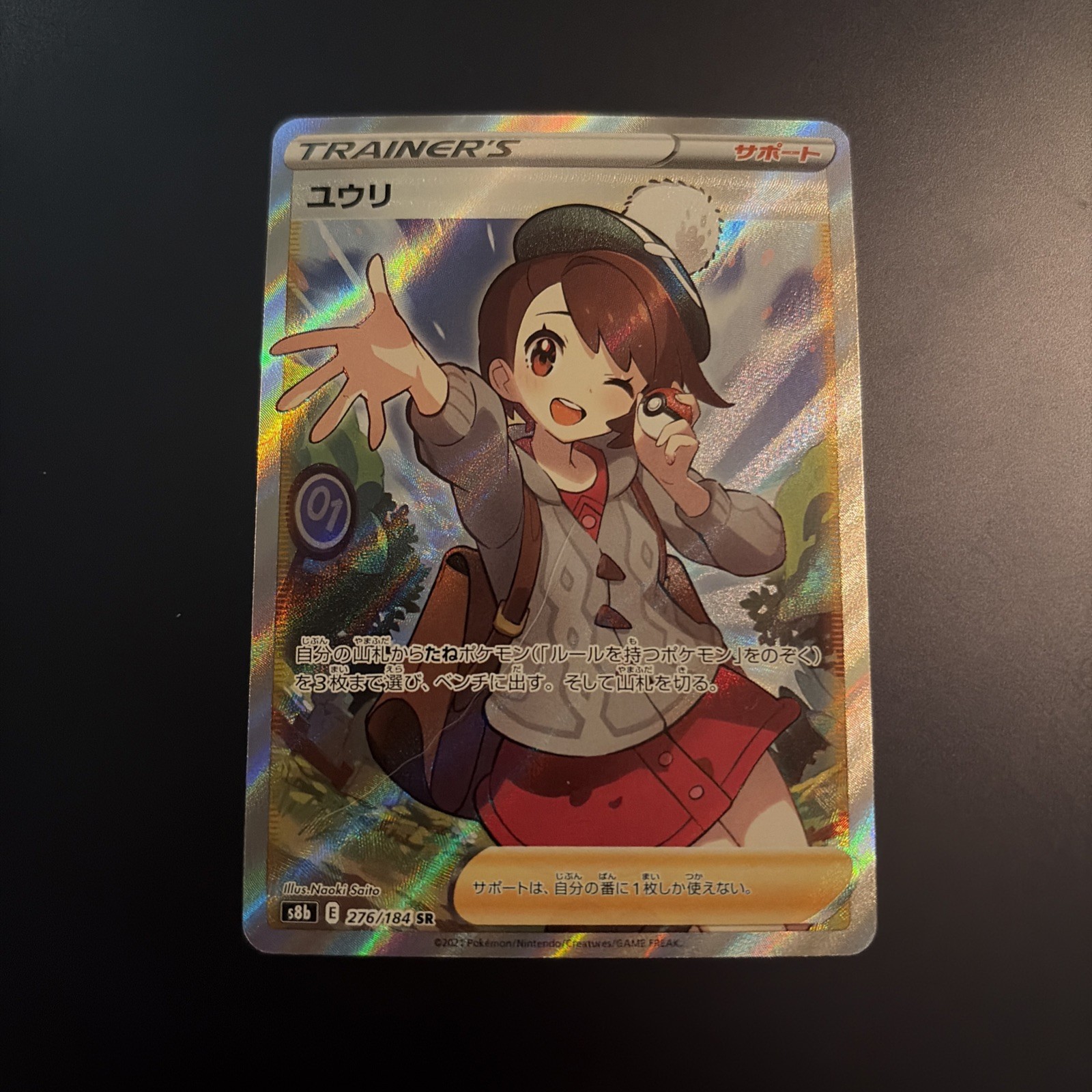 Japanese Pokemon TCG S8b VMAX Climax - Gloria SR 276/184 MINT Gradable 👀