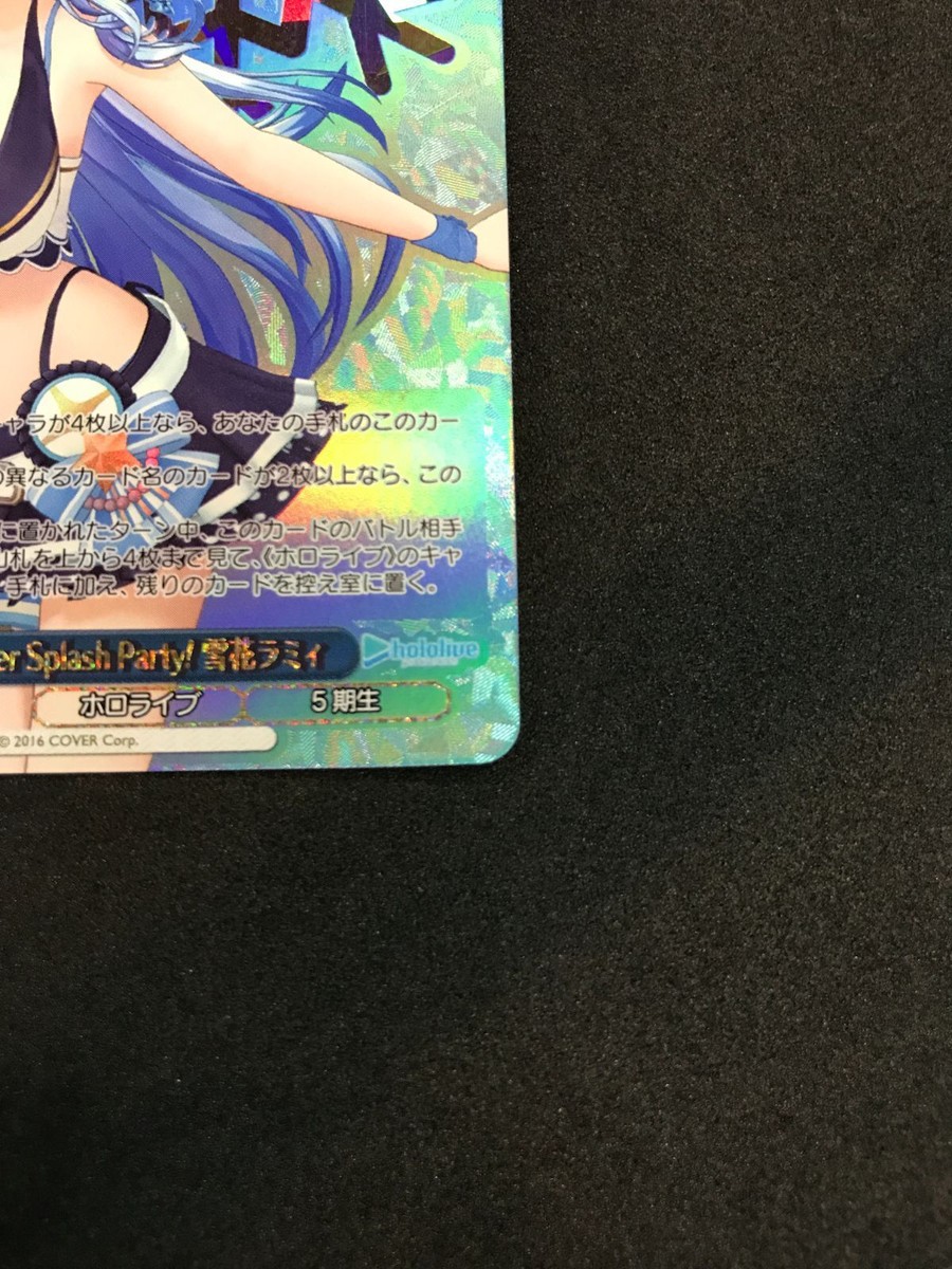 ヴァイスシュヴァルツ Summer Splash Party! 雪花ラミィ SP