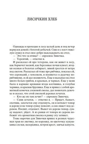 Михаил Пришвин. Кладовая солнца (Мировая классика Азбука) - Picture 2 of 7