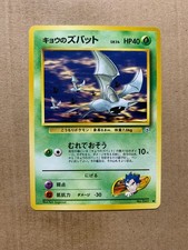 Japanese Koga's Zubat No. 041 Gym Challenge - Common Pokemon Card - NM/Mint
