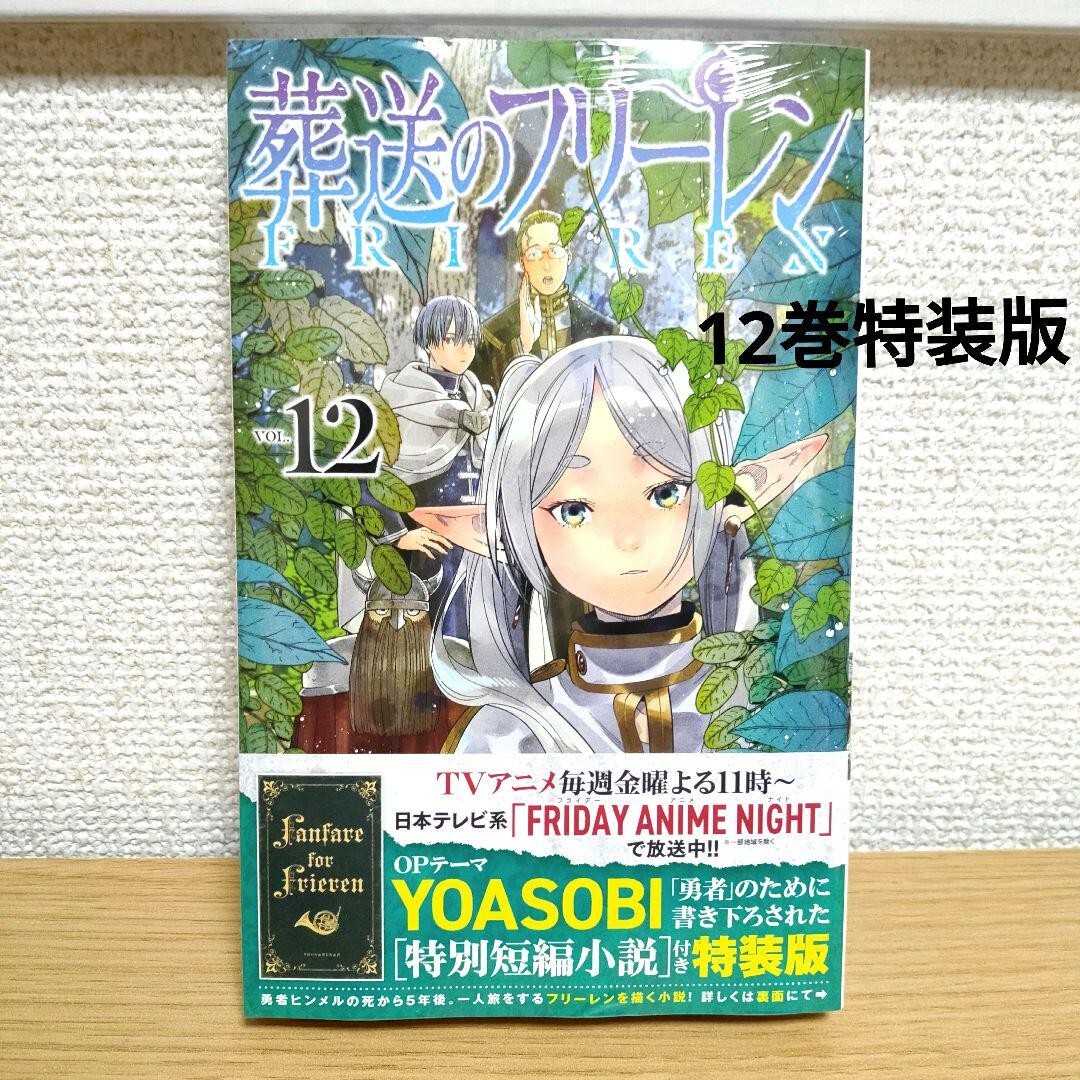 FACTORY-SEALED】YOASOBI & Frieren Weekly Frieren Beyond Journey's