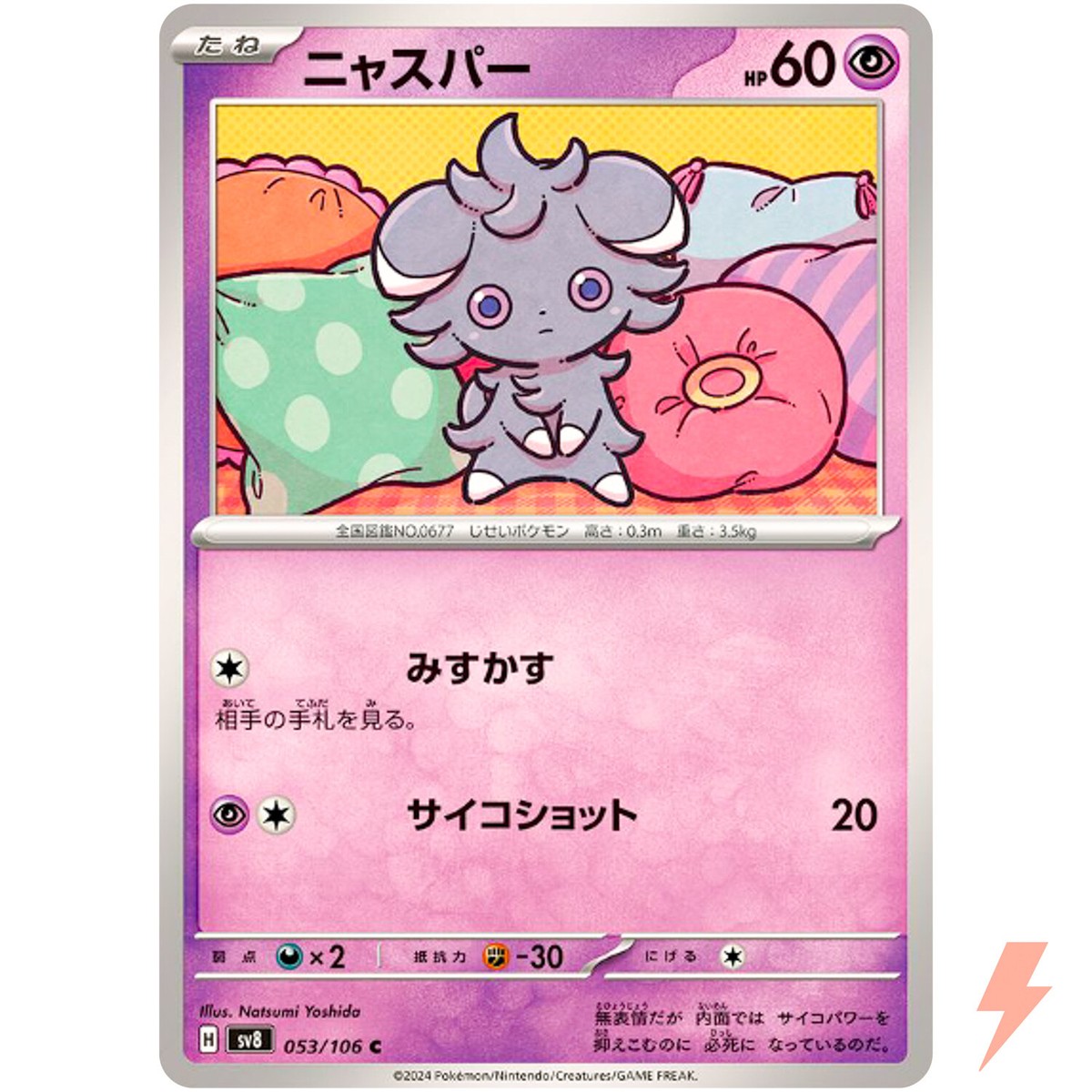 Espurr C 053/106 SV8 Super Electric Breaker - Pokemon Card Espurr C 053/106 SV8 Super Electric Breaker - Pokemon Card