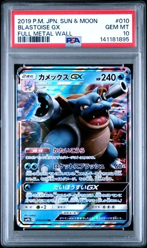 2019 POKEMON JPN SUN & MOON FULL METAL WALL #010 BLASTOISE GX PSA 10
