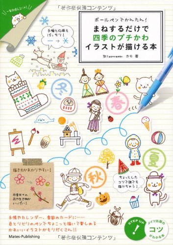 Easy Ballpoint Pen Illustrations Book Japan Fun Doodles Art Works New Ebay Easy Ballpoint Pen Illustrations Book Japan Fun Doodles Art Works New Ebay