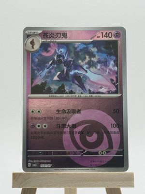 Pokémon Regular Chinese Card C83 150/07 2025 Standard Size by Ryota Murayama