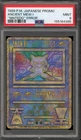 Pokemon Ancient Mew I "Nintedo" Error Japanese Promo PSA 9 Mint