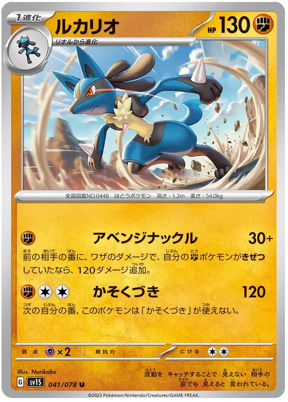 Gen 1 Lucario — Weasyl