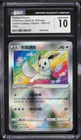 2024 POKEMON SIMPLIFIED CHINESE GALLANT GALAXY: CHARM #092 RADIANT EEVEE CGC 10
