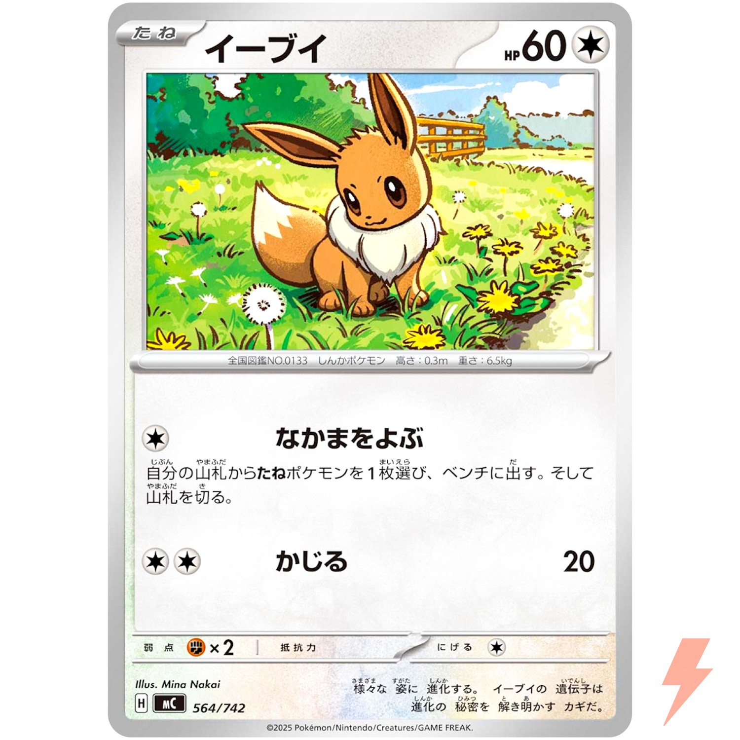 Eevee564/742 MC Start Deck 100 Battle Collection - Pokemon Card Japanese