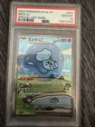 New ListingPSA 10 Mew ex SAR 347/190 SV4a Shiny Treasure Pokemon Card Japanese 2023 TCG