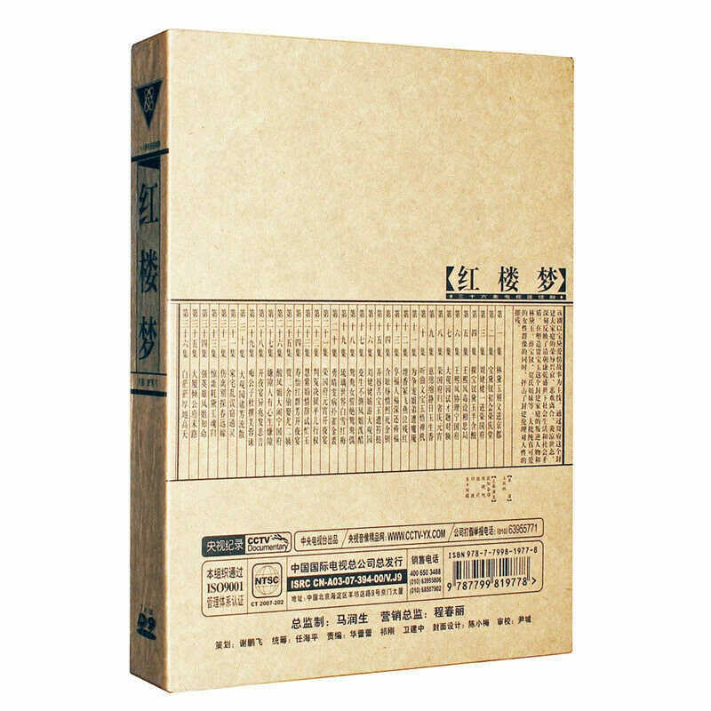 Collectible Chinese DVD Drama w. English ETC. sub: A Dream of Red Mansions.《红楼梦》 - Image 2 of 3