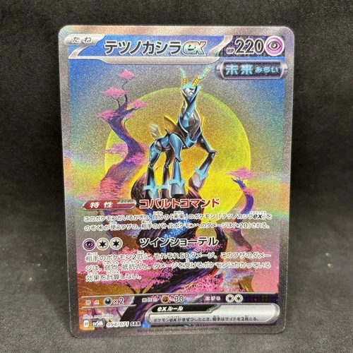 Pokemon TCG - Iron Crown ex 094/071 SAR - SV5M Cyber Judge Japanese - NM