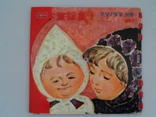 Japanese Nursery Rhyme Collection 3 Flexi Discs 4 Asahi Sonorama Unused Japan Sh