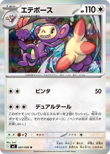 Ambipom I M2 067/080 R Pokemon Card TCG Japanese Inferno X
