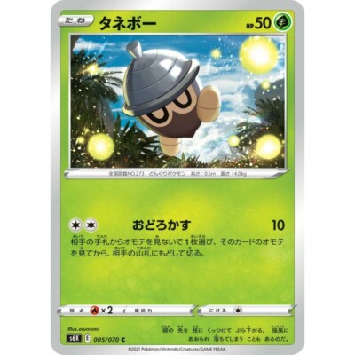 005 070 S6k B Pokemon Card Japanese Seedot C Ebay