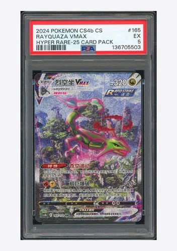 Pokemon PSA 5 Rayquaza VMAX HR 2024 165/132 CS4bC S.Chinese