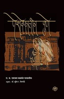 D. B. Parasnis Suresh | Peshvekalin Pune | Taschenbuch | Marathi (2007)