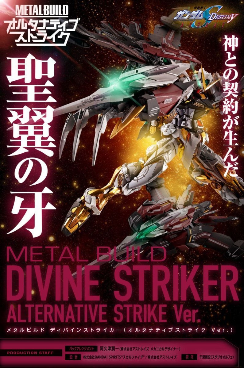 コミック・アニメ BANDAI L BUILD DIVINE STRIKER Divine Striker