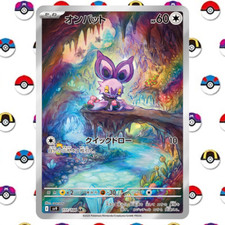 Noibat 111/100 Sv9: Battle Partners Holo (Japanese)